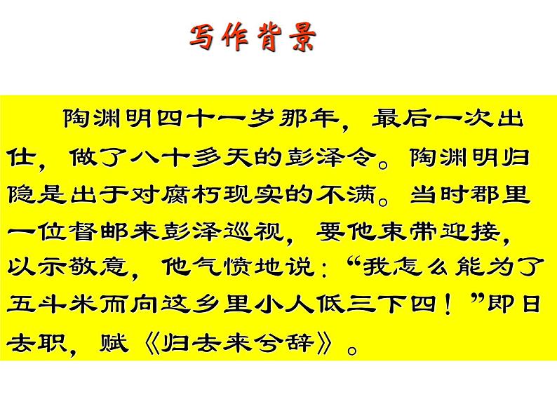 10.2《归去来兮辞》课件35张2021—2022学年统编版高中语文选择性必修下册第5页