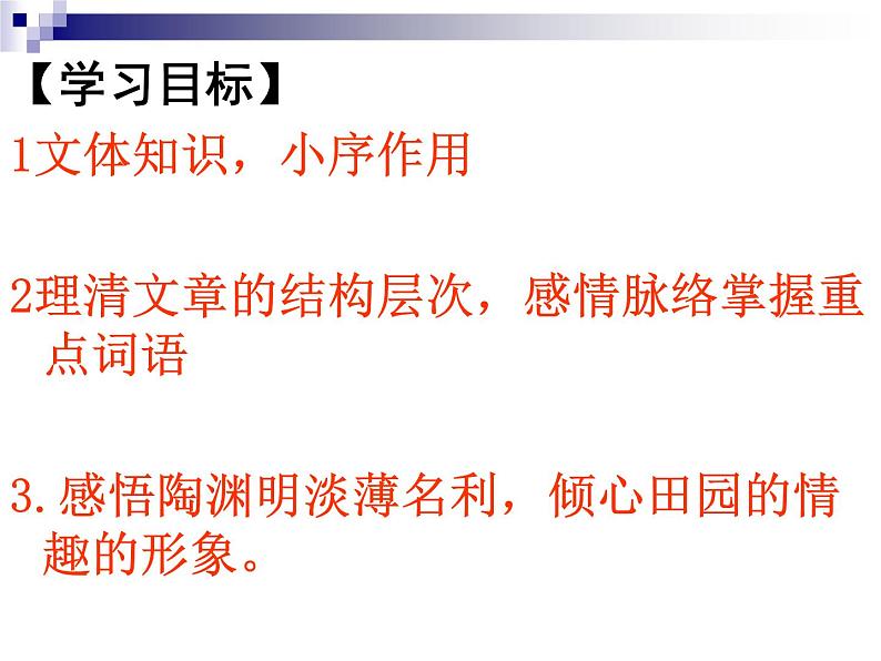 10.2《归去来兮辞》课件35张2021—2022学年统编版高中语文选择性必修下册第6页