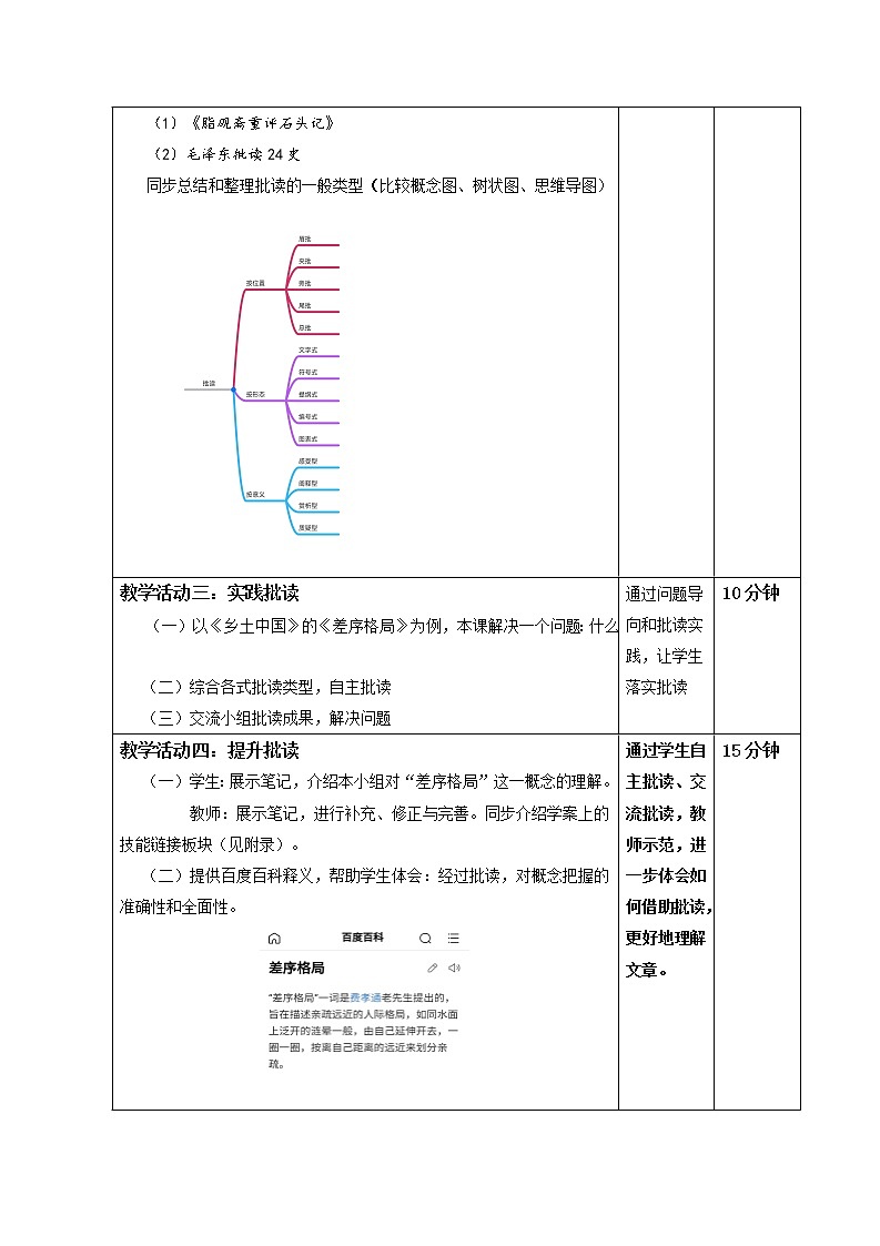 高中语文统编版必修上册《乡土中国》整本书阅读批读指导课教学设计03
