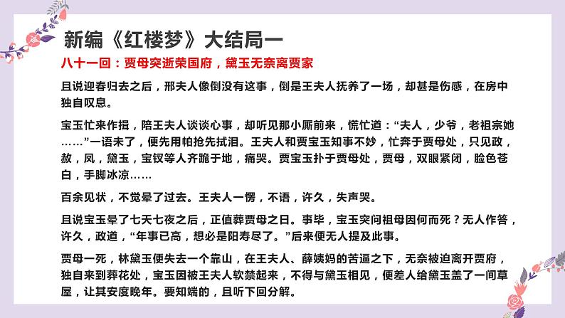 高中语文必修下册《红楼梦》整本书阅读8：设想主要人物的命运或结局（教学课件）第6页