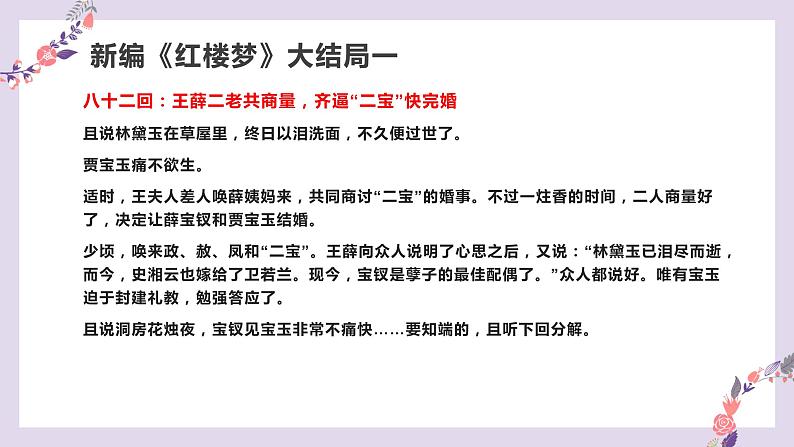 高中语文必修下册《红楼梦》整本书阅读8：设想主要人物的命运或结局（教学课件）第7页