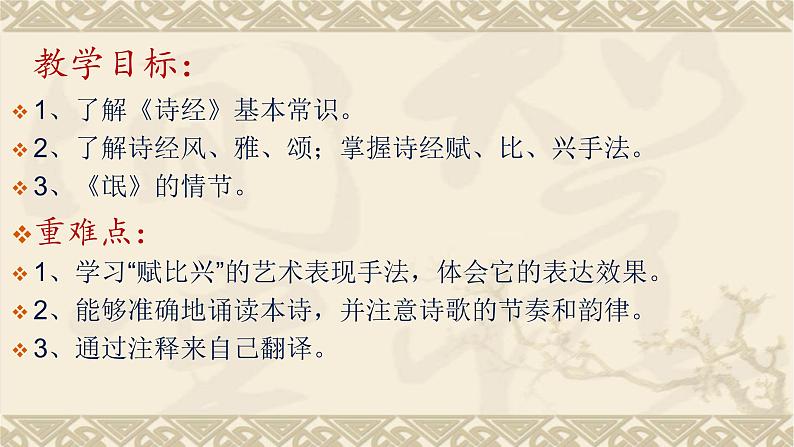 《氓》公开课课件第4页