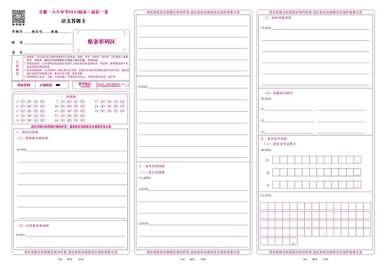 一六八中学-语文答题卡第1页