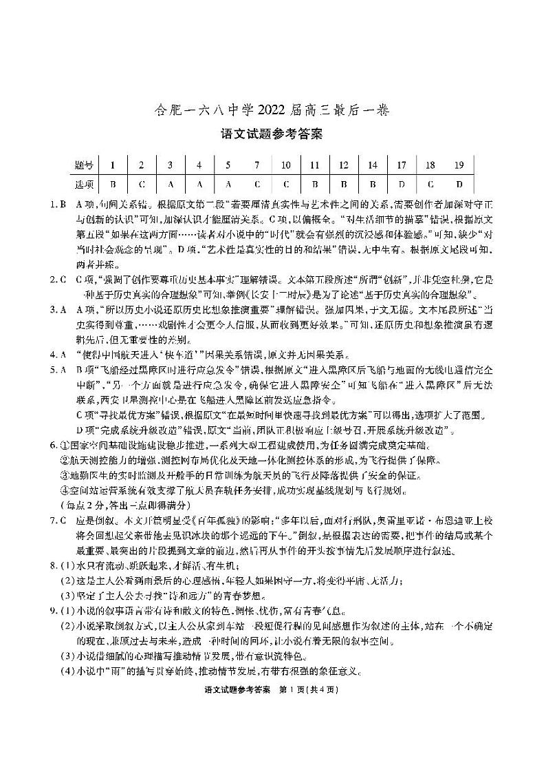 一六八中学-语文答案第1页