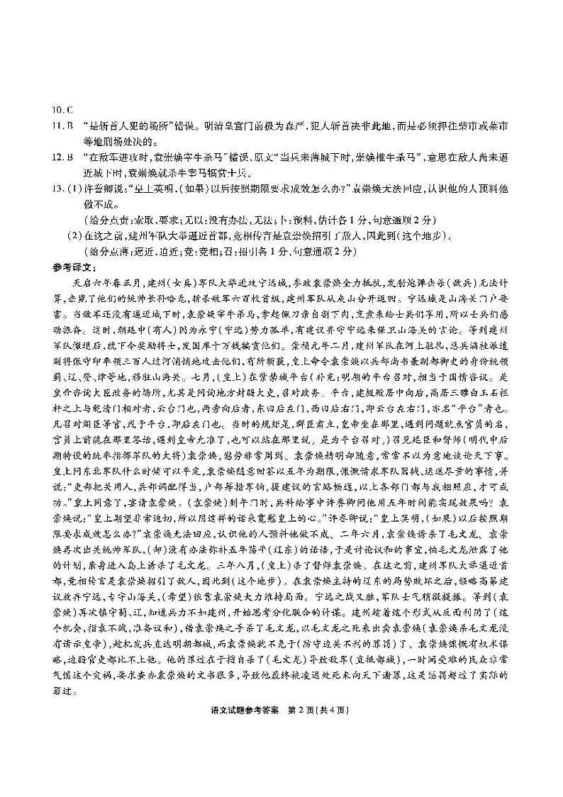 一六八中学-语文答案第2页