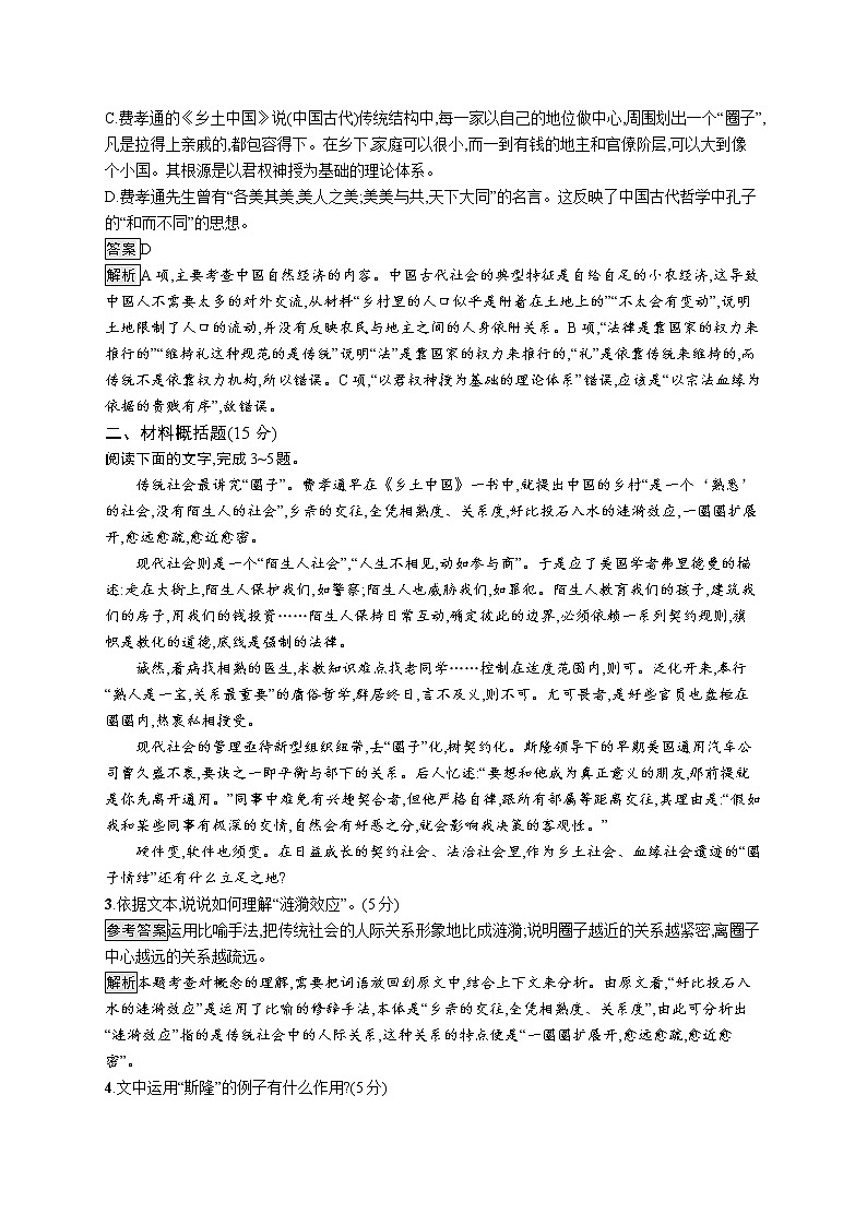 高中语文统编版必修上册《乡土中国》课时作业第2页