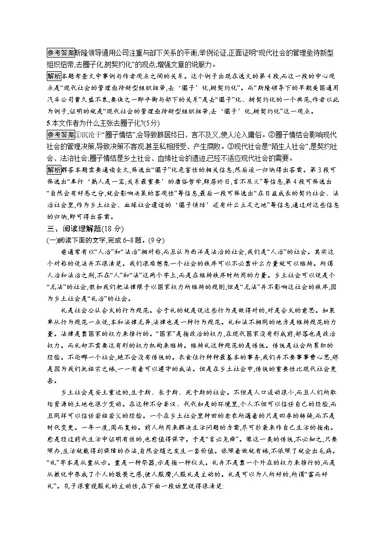 高中语文统编版必修上册《乡土中国》课时作业第3页