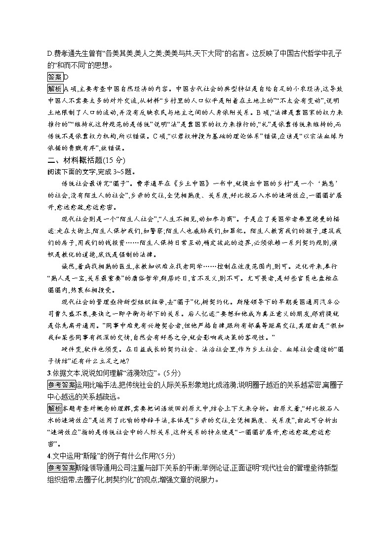 高中语文统编版必修上册《乡土中国》整本书阅读测试题第2页