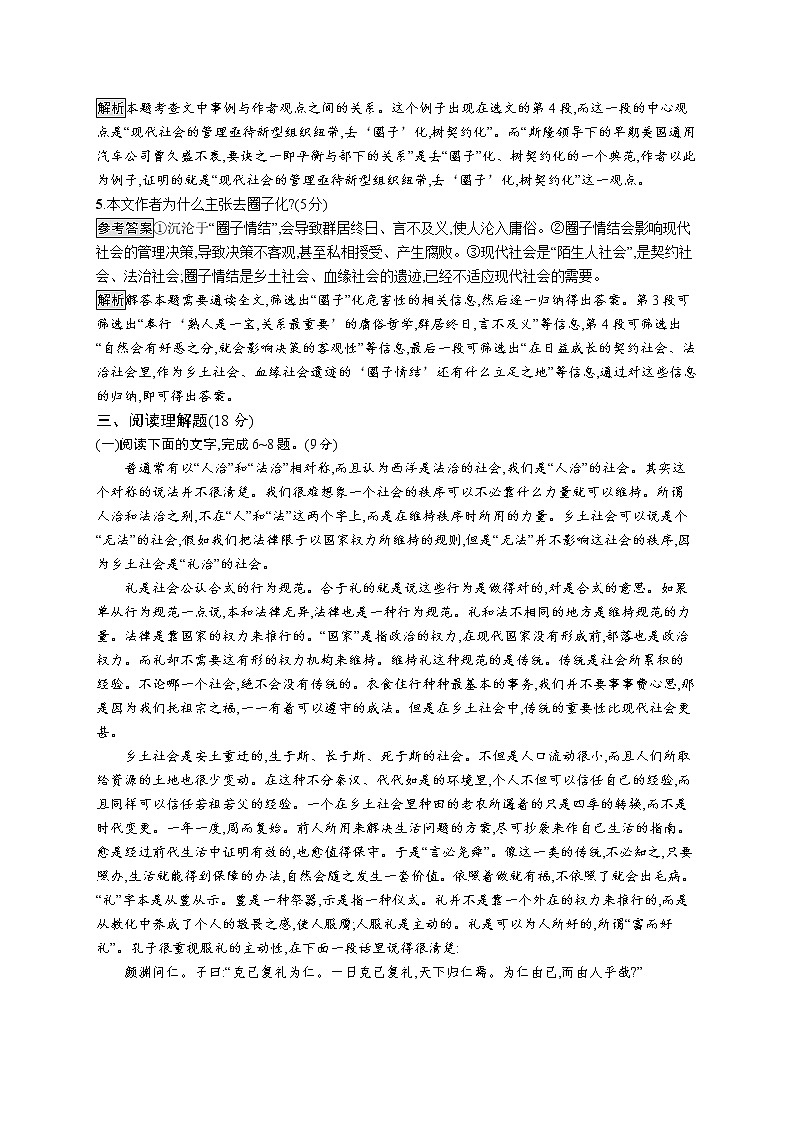 高中语文统编版必修上册《乡土中国》整本书阅读测试题第3页