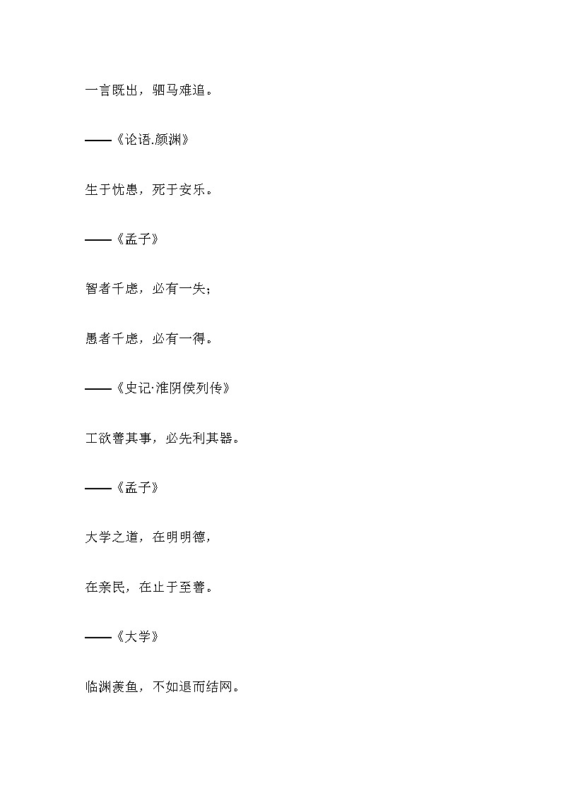 高中语文作文素材：50个经典古籍名句第1页