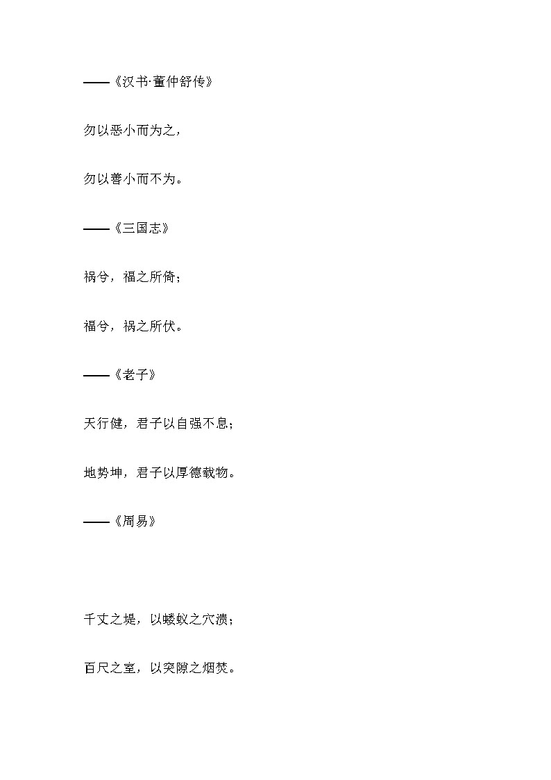 高中语文作文素材：50个经典古籍名句第2页