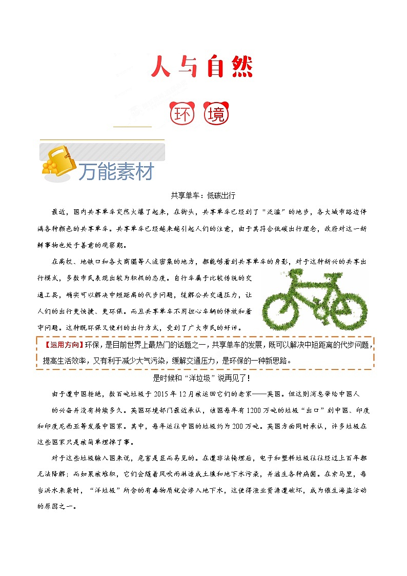 高考语文作文之万能素材模板01