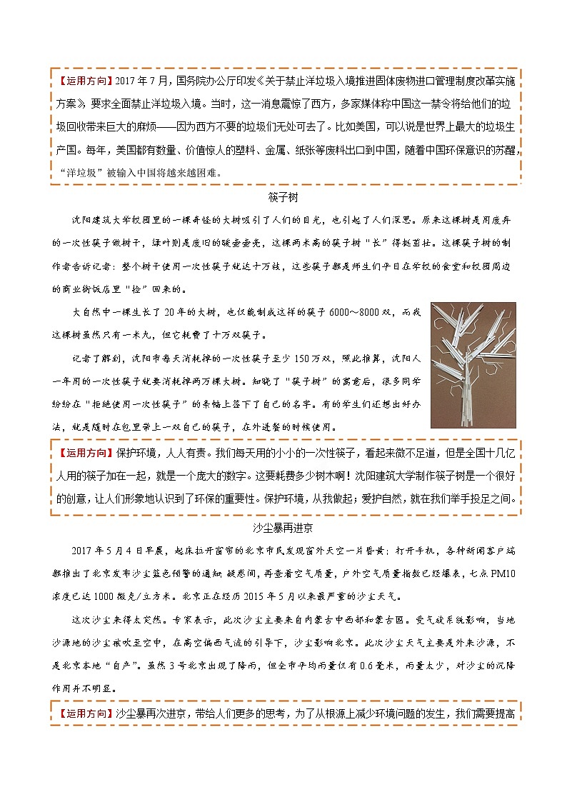 高考语文作文之万能素材模板02