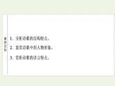 新人教版高中语文选择性必修下册第1单元进阶1第2课孔雀东南飞并序课件