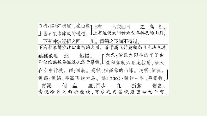 新人教版高中语文选择性必修下册第1单元进阶1第3课蜀道难课件第7页