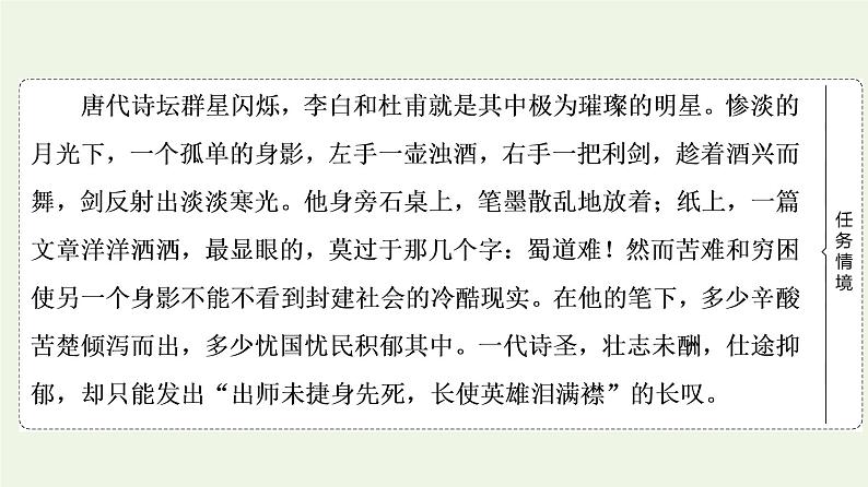 新人教版高中语文选择性必修下册第1单元进阶1第3课蜀相课件第3页