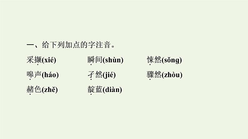 新人教版高中语文选择性必修下册第2单元进阶1第7课一个消逝了的山村课件第5页