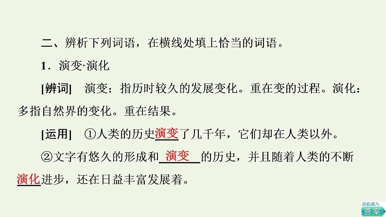 新人教版高中语文选择性必修下册第2单元进阶1第7课一个消逝了的山村课件第6页