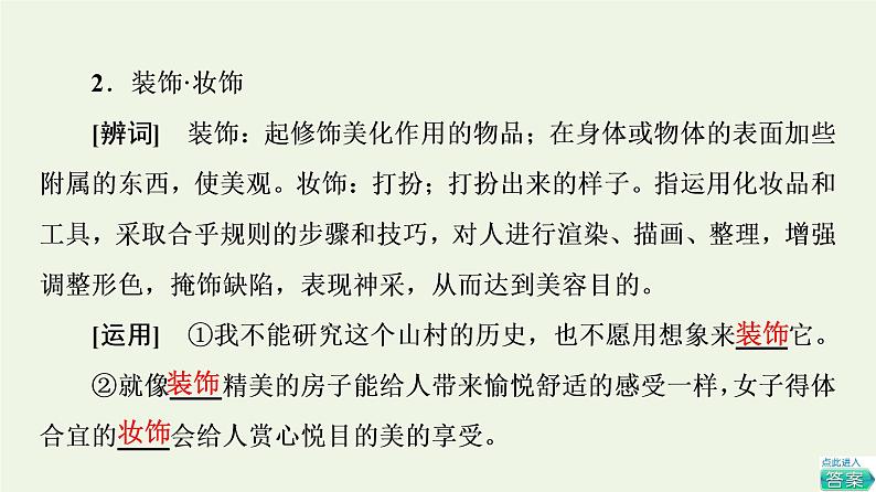 新人教版高中语文选择性必修下册第2单元进阶1第7课一个消逝了的山村课件第7页