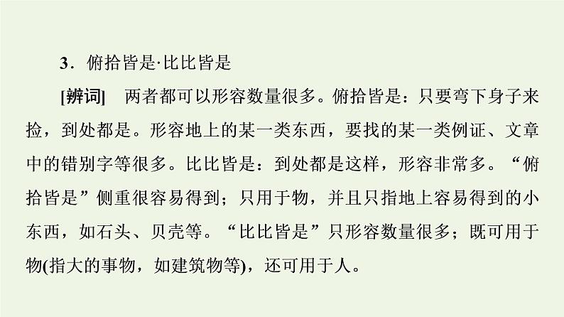 新人教版高中语文选择性必修下册第2单元进阶1第7课一个消逝了的山村课件第8页