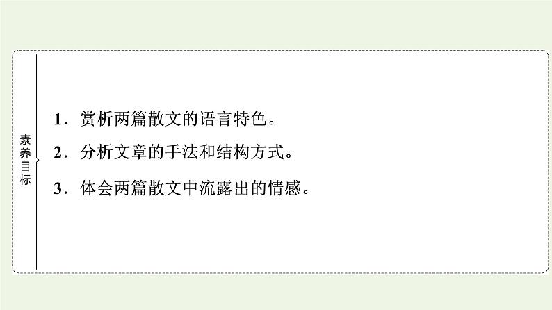 新人教版高中语文选择性必修下册第3单元进阶1第9课陈情表课件第2页