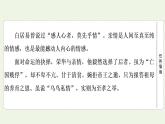 新人教版高中语文选择性必修下册第3单元进阶1第9课陈情表课件