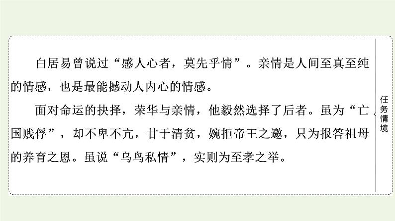 新人教版高中语文选择性必修下册第3单元进阶1第9课陈情表课件第3页