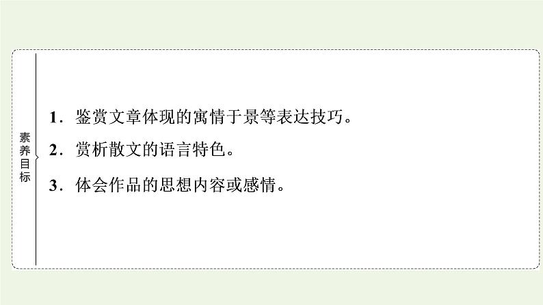 新人教版高中语文选择性必修下册第3单元进阶1第10课兰亭集序课件02