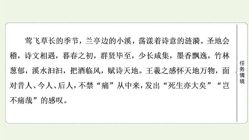 新人教版高中语文选择性必修下册第3单元进阶1第10课兰亭集序课件03