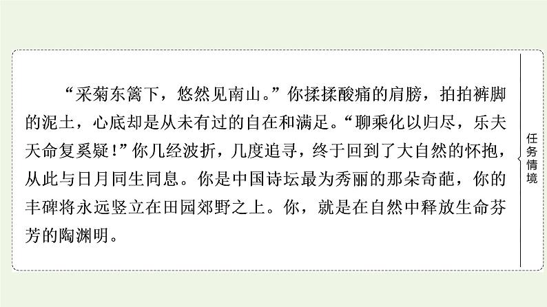 新人教版高中语文选择性必修下册第3单元进阶1第10课兰亭集序课件04