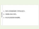 新人教版高中语文选择性必修下册第3单元进阶1第10课归去来兮辞并序课件