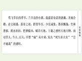 新人教版高中语文选择性必修下册第3单元进阶1第10课归去来兮辞并序课件