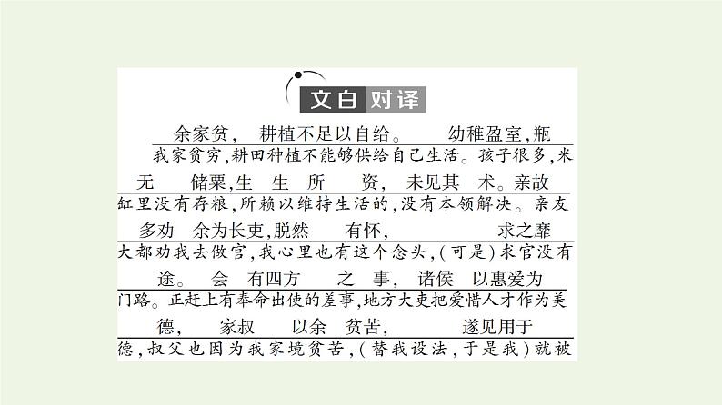 新人教版高中语文选择性必修下册第3单元进阶1第10课归去来兮辞并序课件第6页