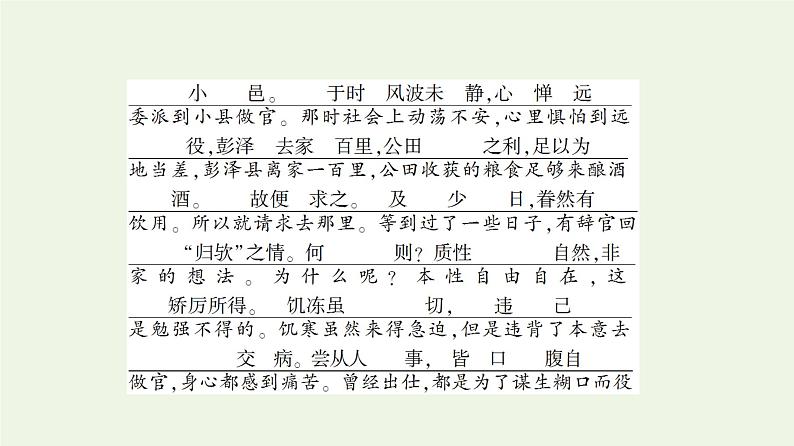 新人教版高中语文选择性必修下册第3单元进阶1第10课归去来兮辞并序课件第7页