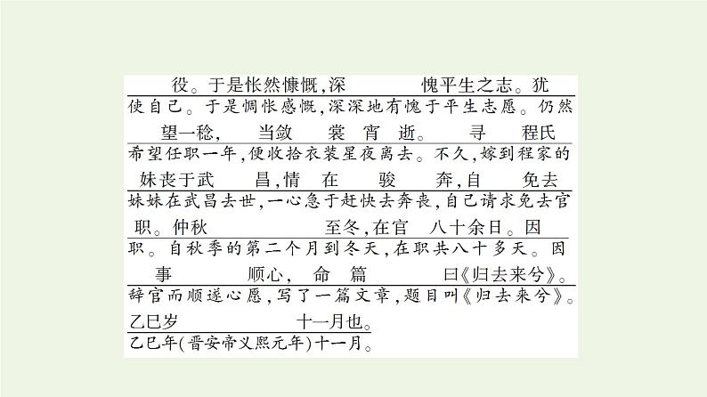 新人教版高中语文选择性必修下册第3单元进阶1第10课归去来兮辞并序课件第8页