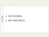 新人教版高中语文选择性必修下册第3单元进阶1第11课种树郭橐驼传课件