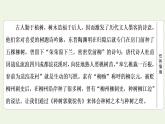 新人教版高中语文选择性必修下册第3单元进阶1第11课种树郭橐驼传课件