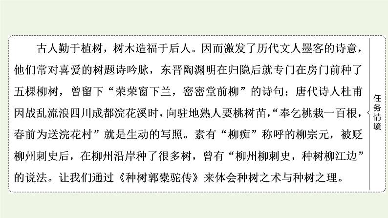 新人教版高中语文选择性必修下册第3单元进阶1第11课种树郭橐驼传课件第3页