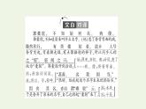 新人教版高中语文选择性必修下册第3单元进阶1第11课种树郭橐驼传课件