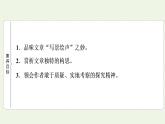 新人教版高中语文选择性必修下册第3单元进阶1第12课石钟山记课件
