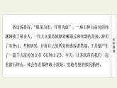 新人教版高中语文选择性必修下册第3单元进阶1第12课石钟山记课件