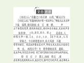 新人教版高中语文选择性必修下册第3单元进阶1第12课石钟山记课件