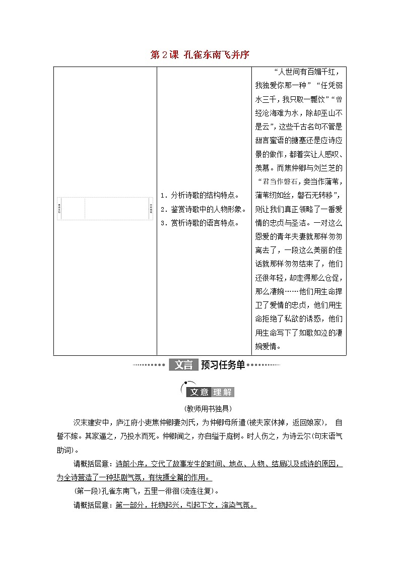 新人教版高中语文选择性必修下册第1单元进阶1第2课孔雀东南飞并序学案第1页