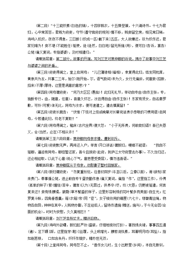 新人教版高中语文选择性必修下册第1单元进阶1第2课孔雀东南飞并序学案第2页