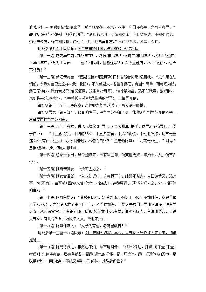新人教版高中语文选择性必修下册第1单元进阶1第2课孔雀东南飞并序学案第3页