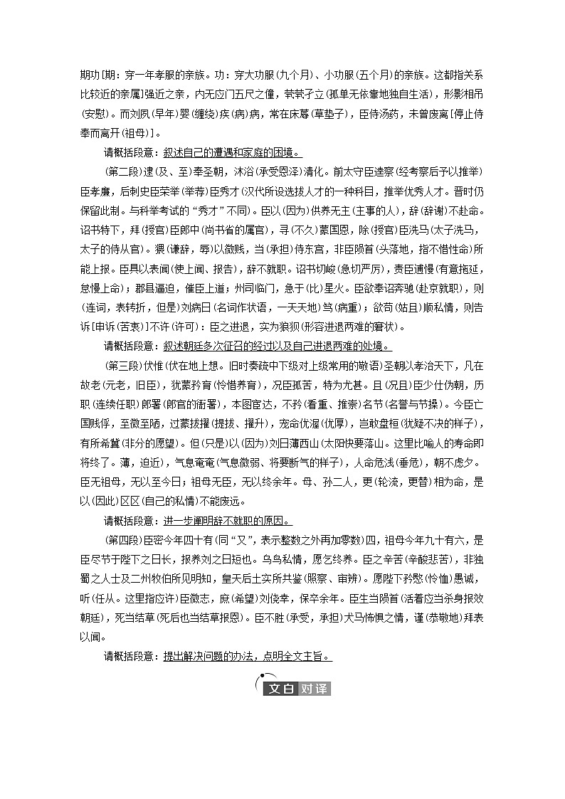 新人教版高中语文选择性必修下册第3单元进阶1第9课陈情表学案02