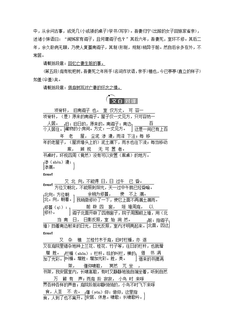 新人教版高中语文选择性必修下册第3单元进阶1第9课项脊轩志学案02
