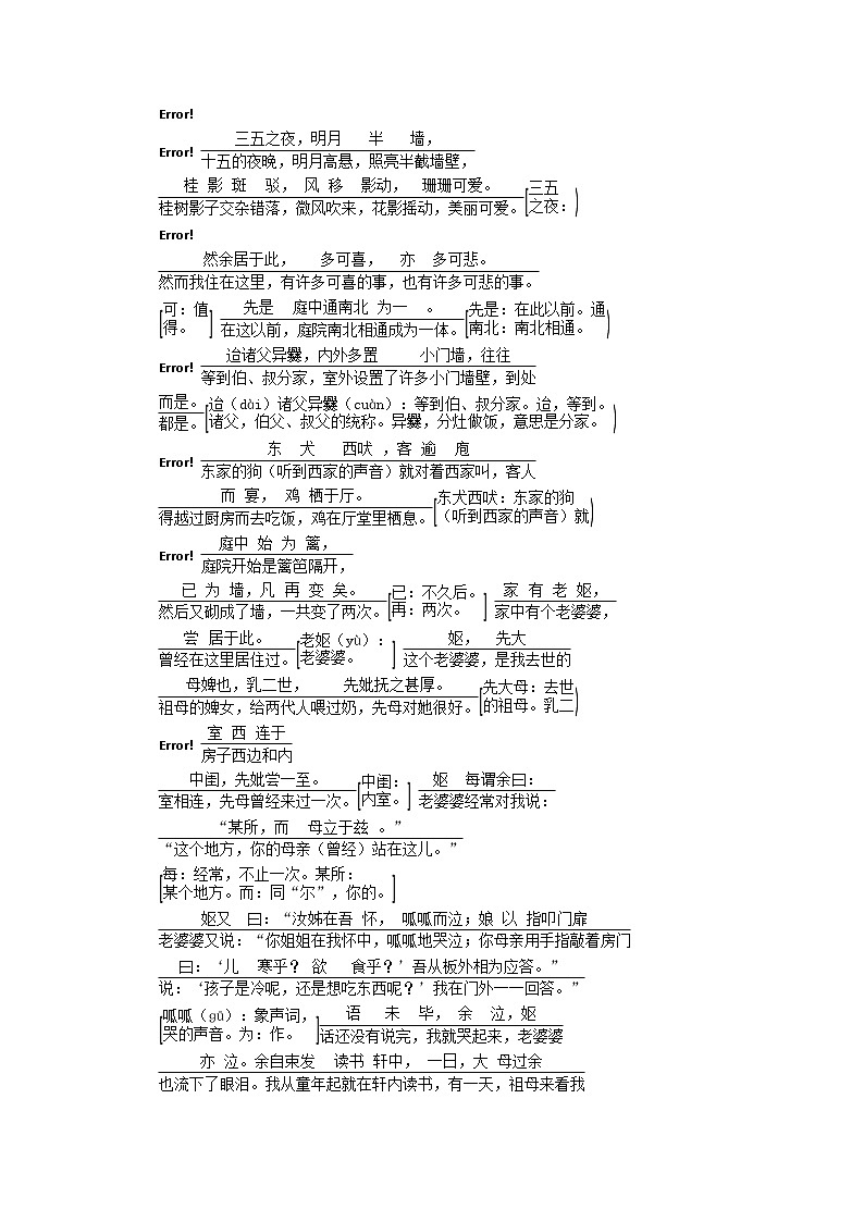 新人教版高中语文选择性必修下册第3单元进阶1第9课项脊轩志学案03