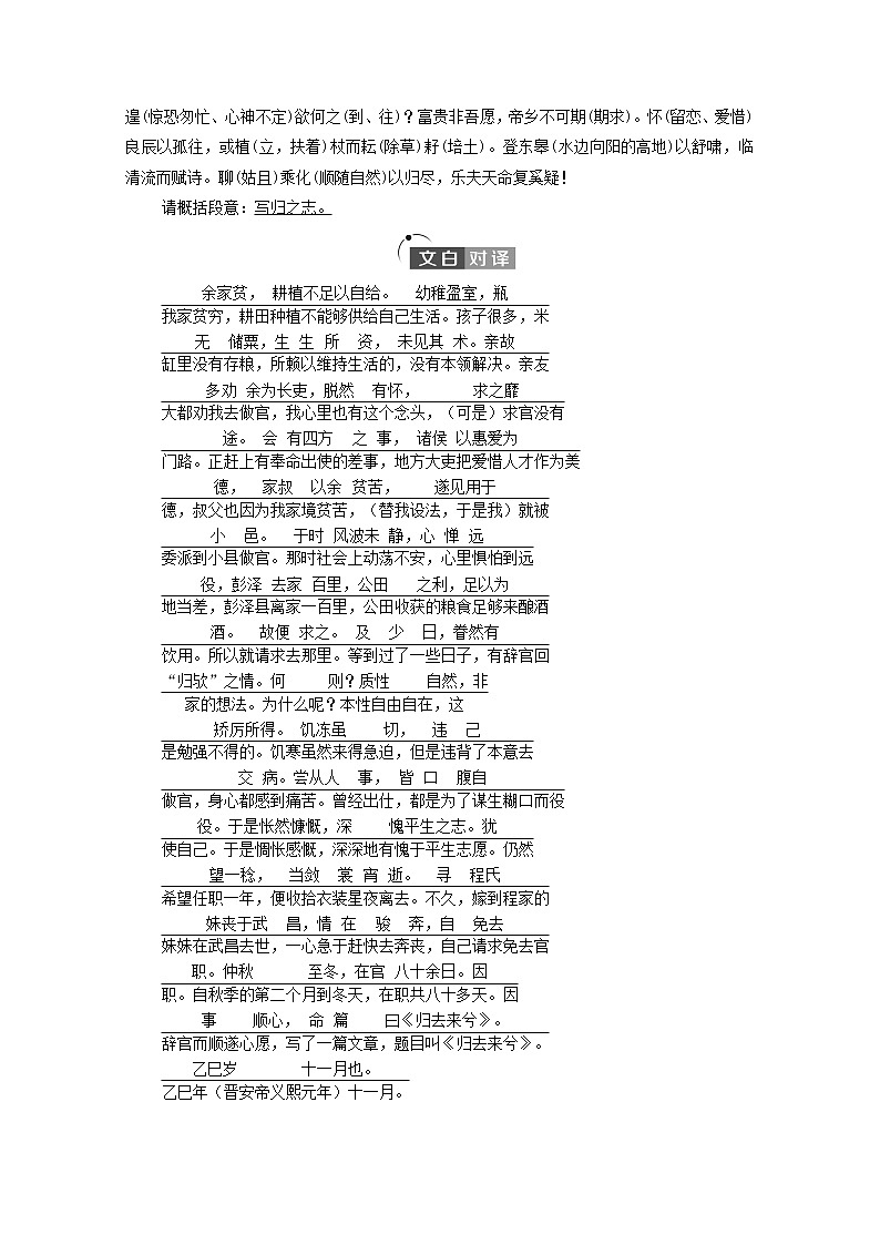 新人教版高中语文选择性必修下册第3单元进阶1第10课归去来兮辞并序学案02