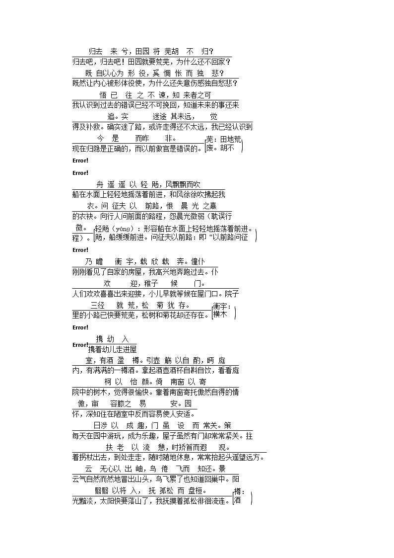 新人教版高中语文选择性必修下册第3单元进阶1第10课归去来兮辞并序学案03